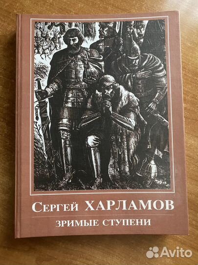 Сергей Харламов 