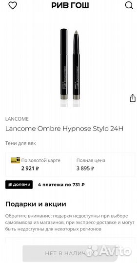 Lancome Ombre Hypnose Stylo 24 h кремовые тени 05