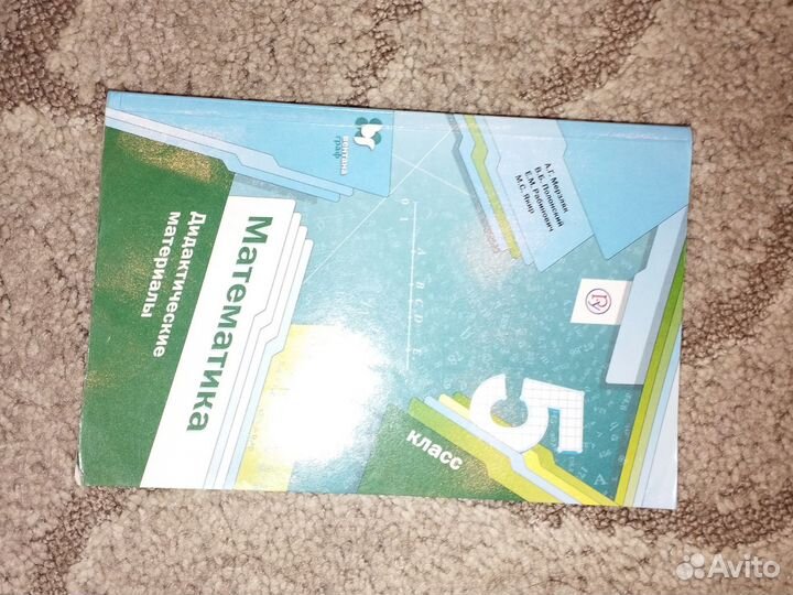 Дидактический материал математика 5 класс