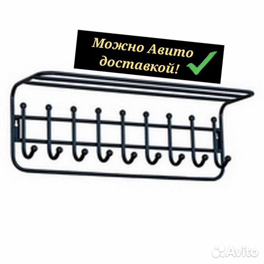 Вешалка настенная 9 крючков. Доставка