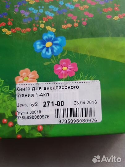 Книга для внеклассного чтения с 1-4 класс