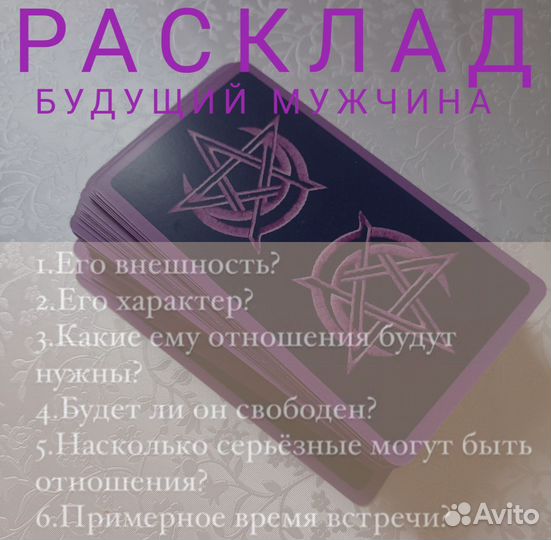 Таролог, гадание на картах таро, предсказание