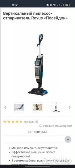 Вертикальный пылесос-отпариватель Rovus «Посейдон»