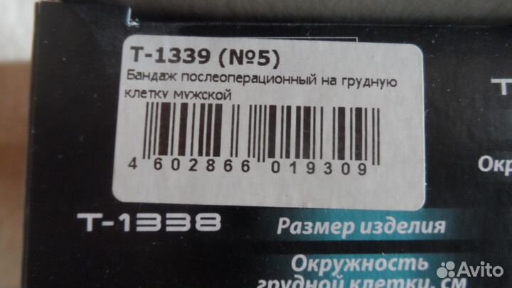 Бандаж послеоперационный