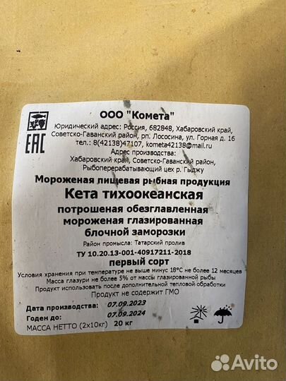 Кета свежемороженая без головы