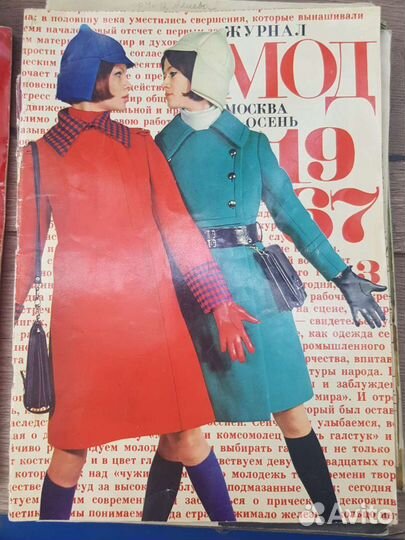 Журналы мод 63 -67 г СССР