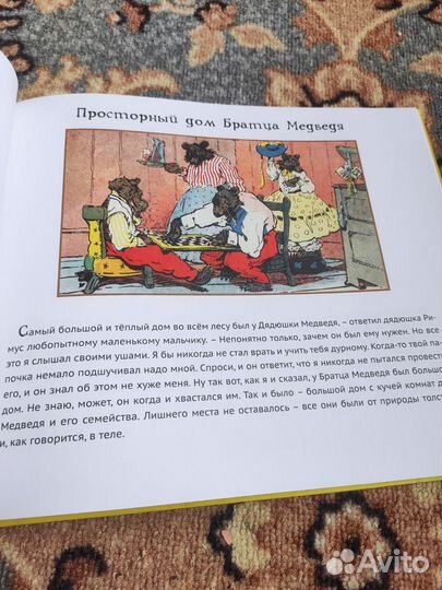 Книга Дядюшка Риммус и Братец Кролик