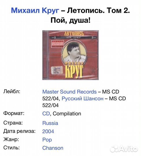 Михаил Круг - Летопись. Том 2. Пой, душа CD Rus
