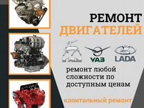 Профессиональный ремонт двигателя газ