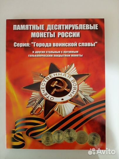 Коллекционный альбом