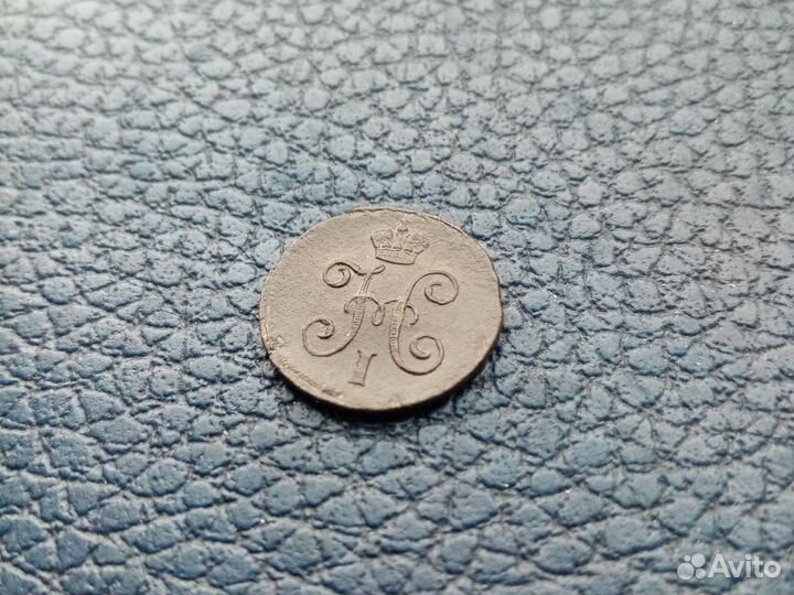 1/4 копейки серебром 1845г см
