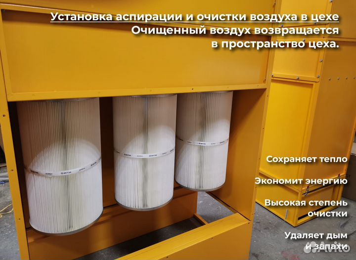 Система аспирации и очистки воздуха