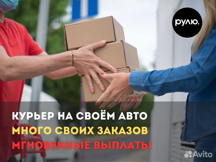 Курьер яндекс
