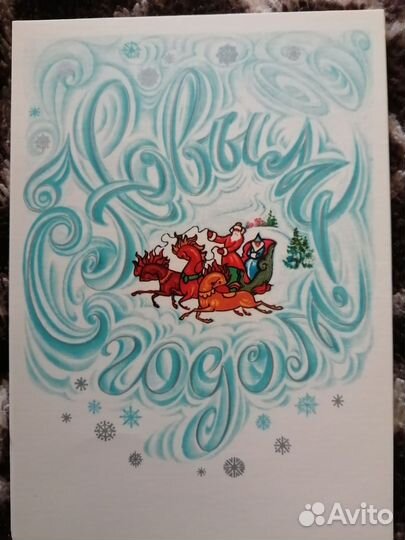 Новогодние открытки СССР чистые