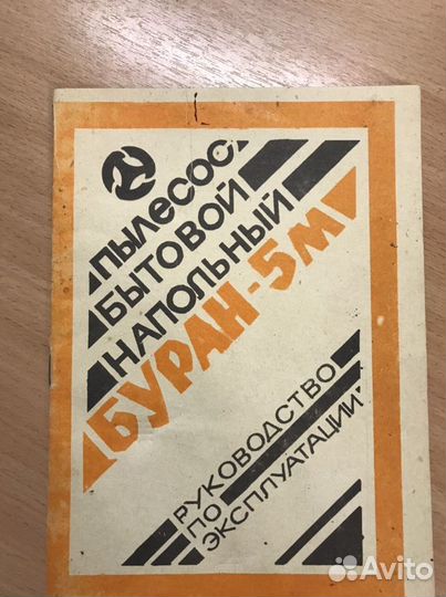 Руководство по эксплуатации пылесоса Буран 5м