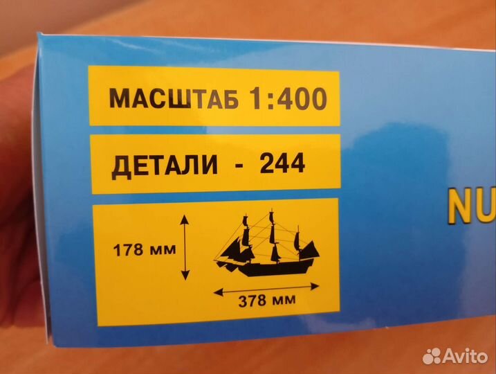 Сборная модель корабля