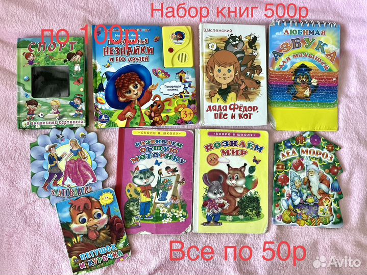 Детские книги, сказки, школьные книги и прописи