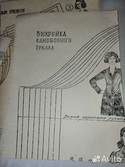 Набор выкроек. Советский