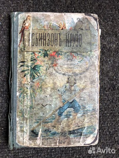 Робинзон Крузо. Пересказъ Е. Урсынович. 1901