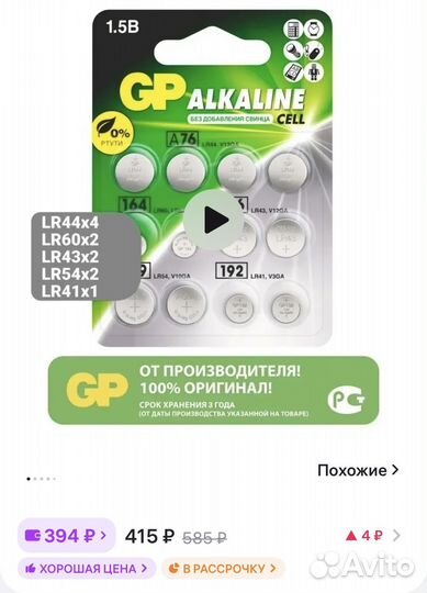 Набор алкалиновых батареек GP 12 шт