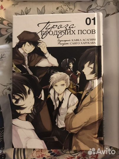 Манга «Проза бродячих псов»