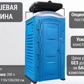 Мобильная душевая кабина Д12328