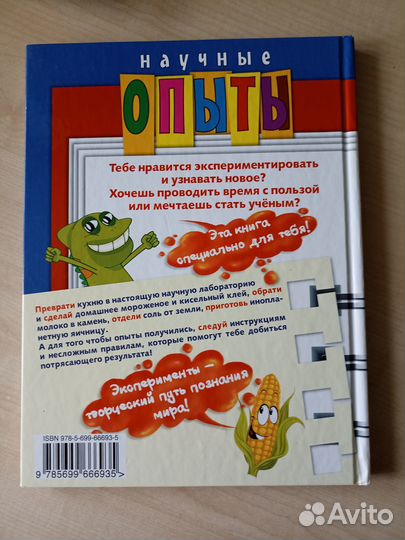 Книга Научные опыты на кухне