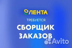 Сборщик/Комплектовщик интернет заказов