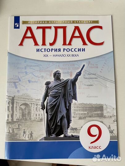 Атлас по истории 9 класс