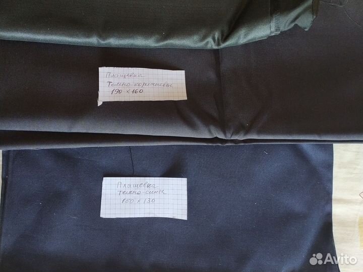 Плащевая ткань