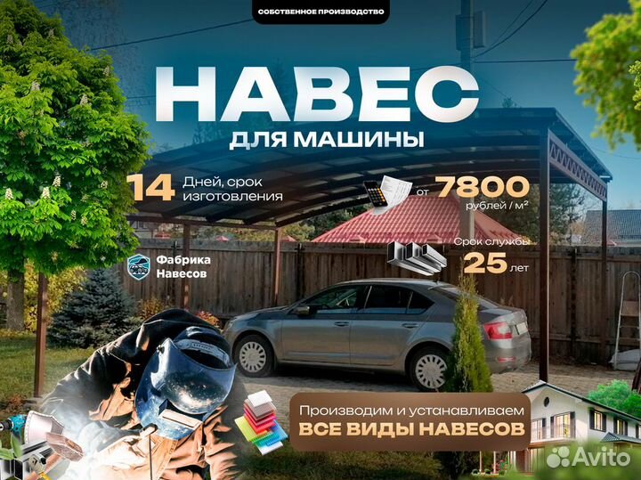 Навес для авто