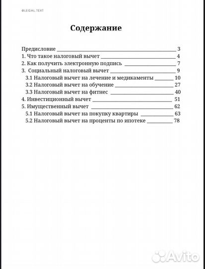 Возврат подоходного налога