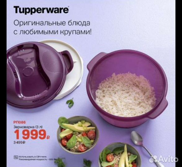 Зерноварка Tupperware 3 литра