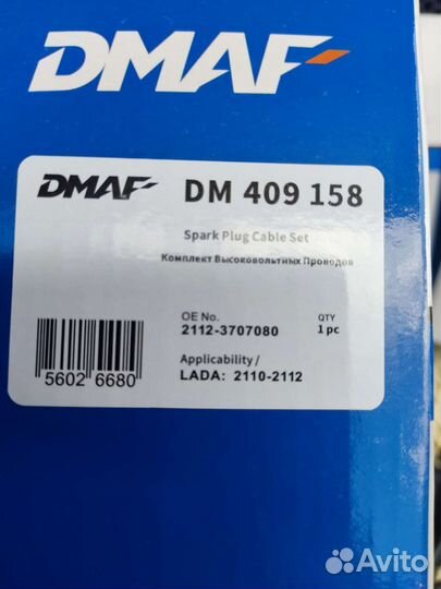 Бронепровода Ваз 16 Клапанный Инжектор Новые