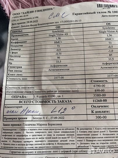 Очки OD -0,75 OS -1, немецкие линзы