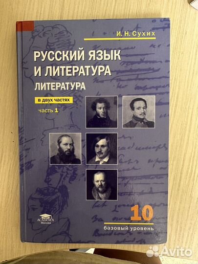 Учебники 10 класс, русский,история, обществознание