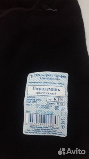 Подшлемник зимний