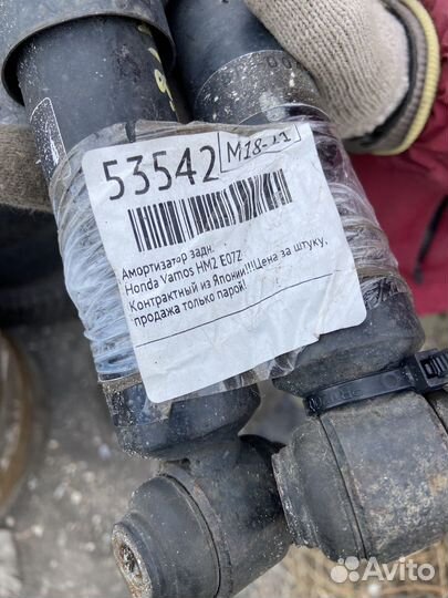 Амортизатор задний пара Honda Vamos HM2