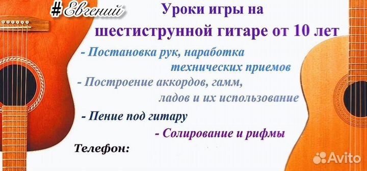 Обучение игре на гитаре