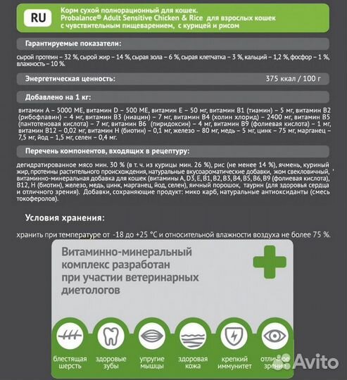 Корм ProBalance Sensitive для кошек 10 кг