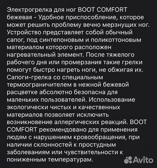 Грелка для ног