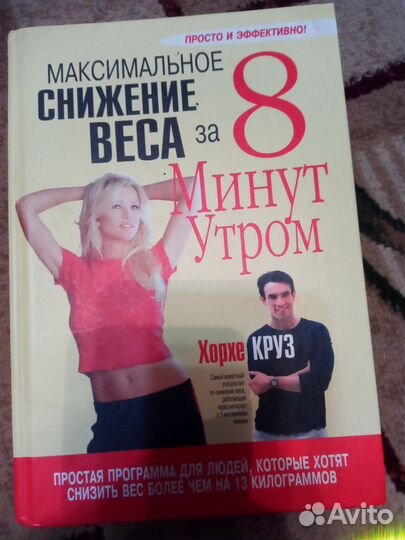 Книга для похудения
