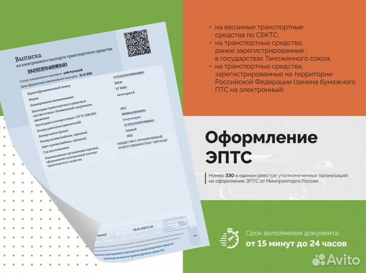 Оформление сбктс и эптс под ключ. 1-3 дня