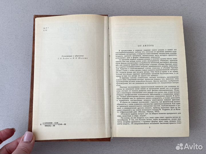 Лезвие бритвы Ефремов 1988 г