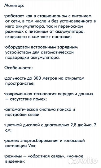 Видеоняня