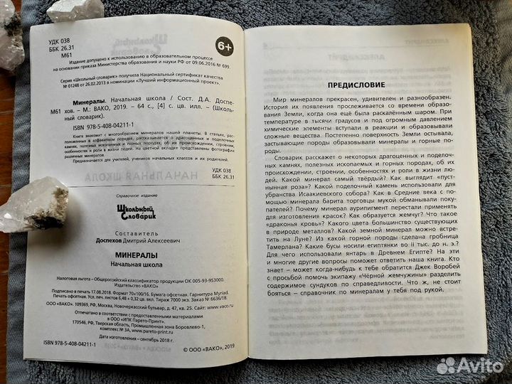 Книга Минералы из серии Школьный словарик