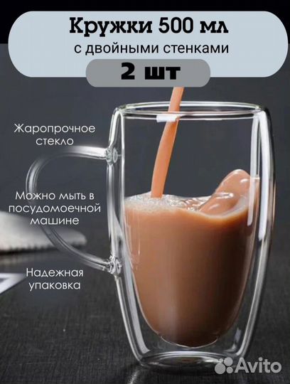 Парные кружки с двойным дном 2шт 500мл