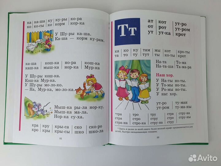 Н.Жукова Букварь, Первая после букваря книга для ч