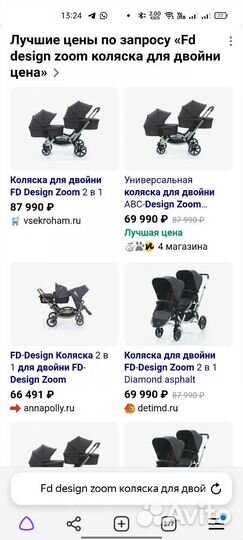 Fd design zoom Коляска для двойни или погодок