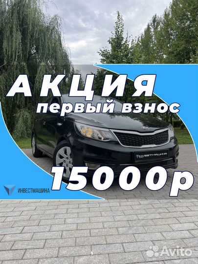 Аренда авто с выкупом киа рио KIA RIO АКПП